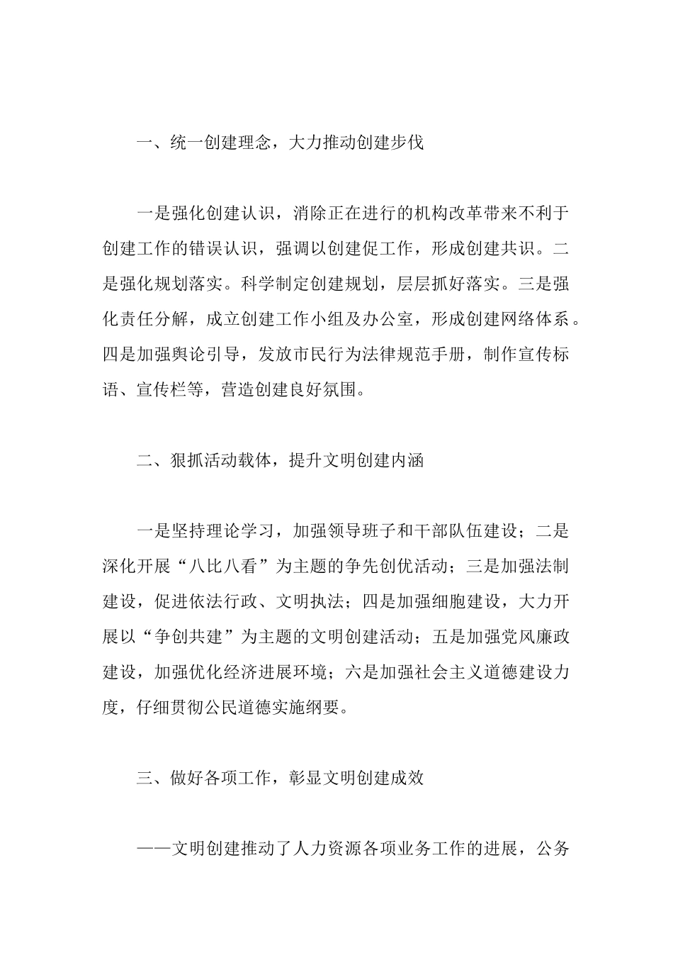 人力资源和社会保障局文明创建工作情况汇报_第2页