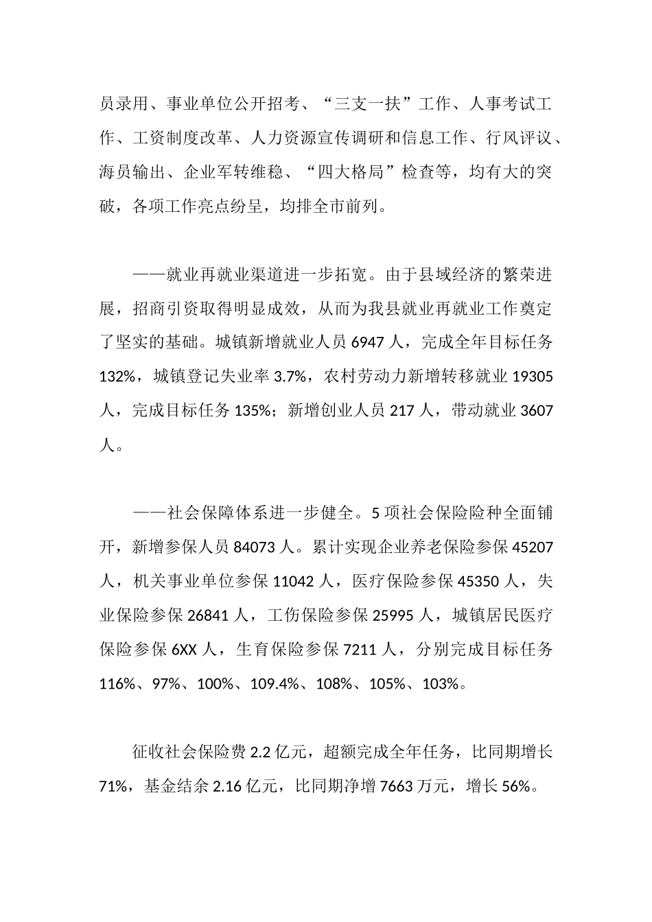 人力资源和社会保障局文明创建工作情况汇报_第3页