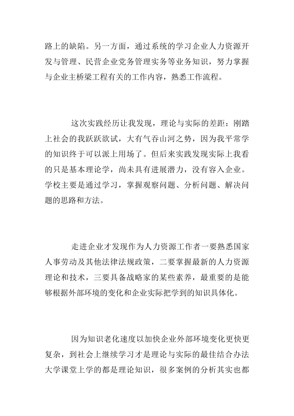 人力资源大学生实习总结报告范文2025_第2页