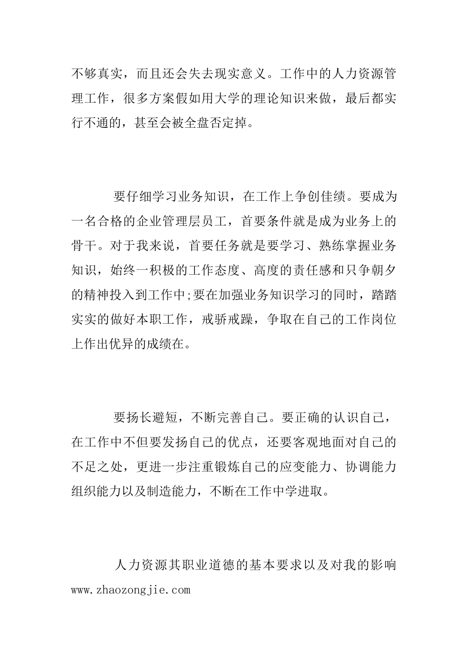 人力资源大学生实习总结报告范文2025_第3页