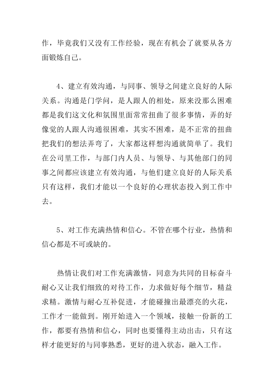 人力资源实习自我鉴定1000字_第3页