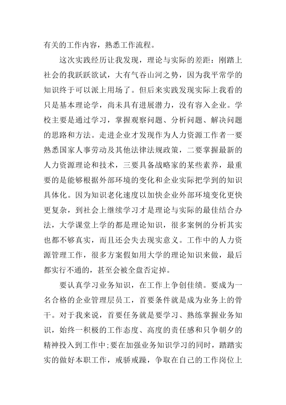 人力资源毕业生实习自我鉴定_第2页