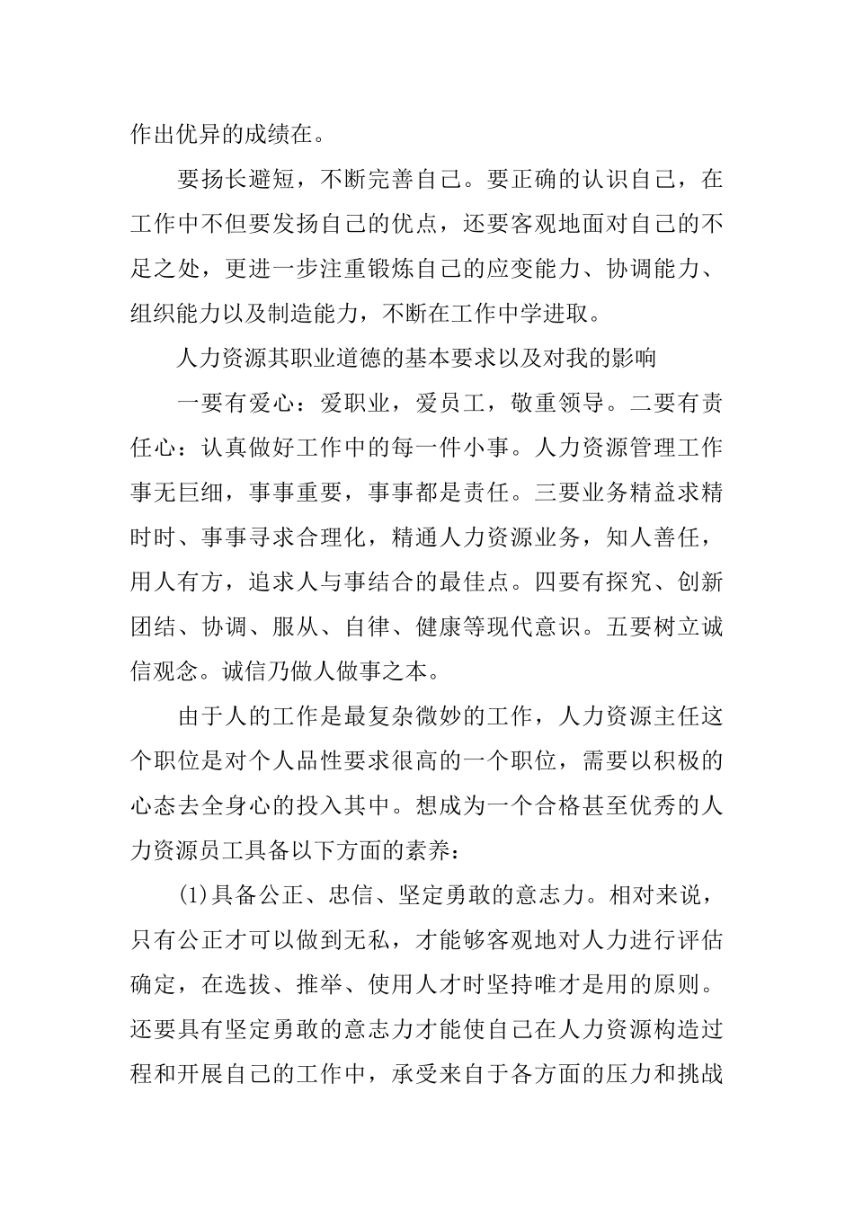 人力资源毕业生实习自我鉴定_第3页