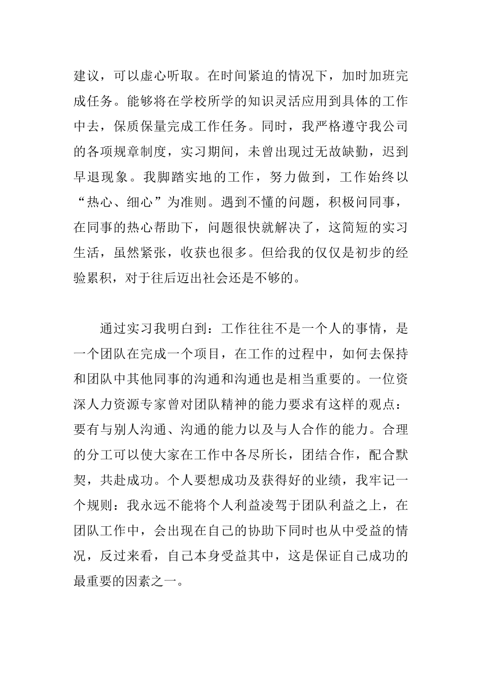 人力资源实习自我鉴定_第2页