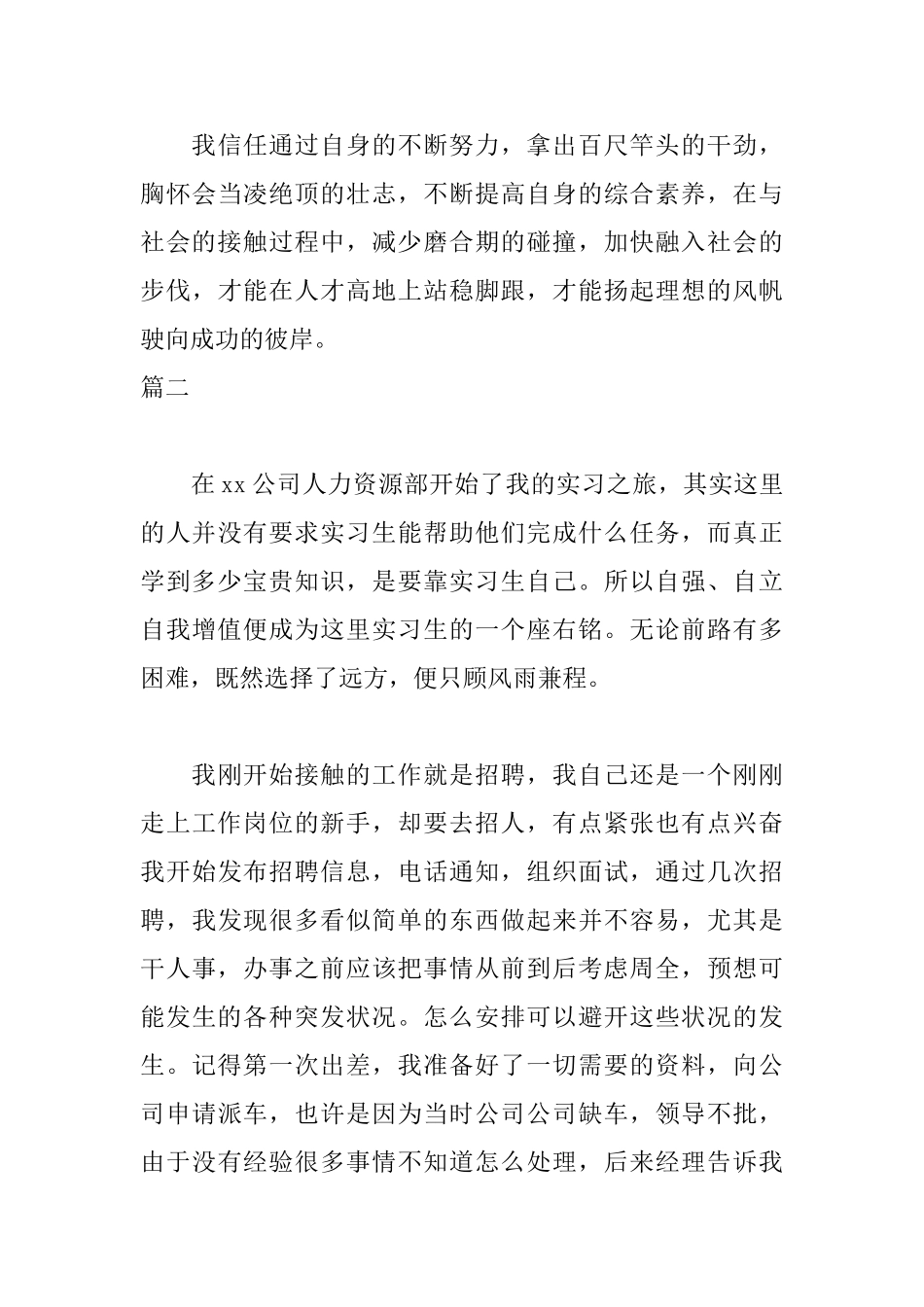 人力资源实习自我鉴定_第3页