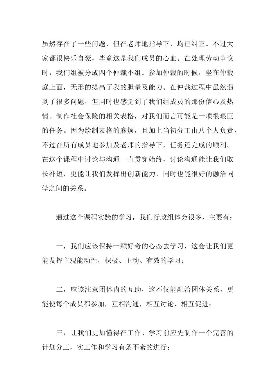 人力资源社会保障局行政组的心得体会_第2页