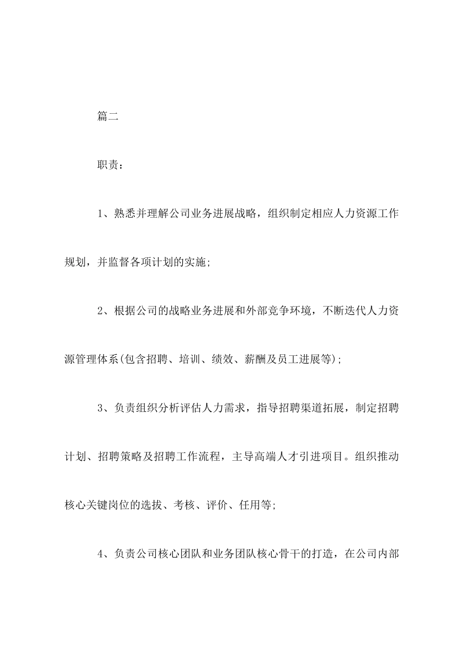 人力资源总监有哪些工作岗位内容_第3页