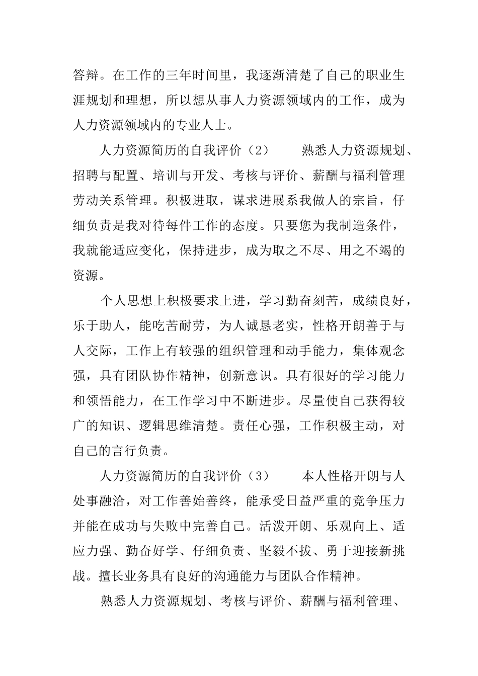 人力资源简历的自我评价_第2页