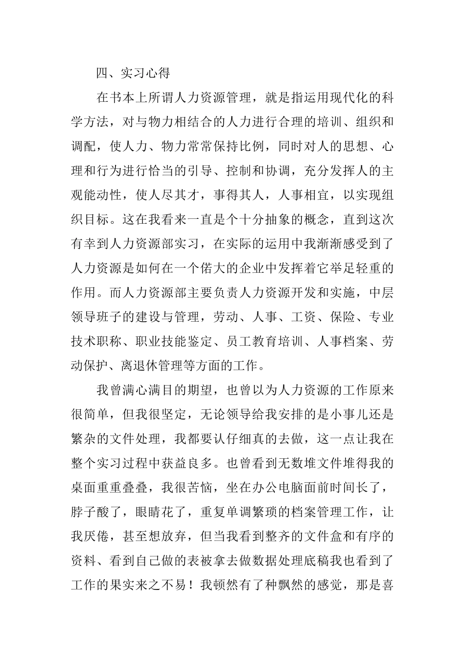 人力资源毕业实习总结三篇_第2页