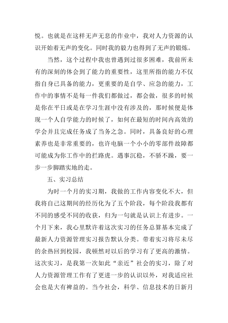 人力资源毕业实习总结三篇_第3页