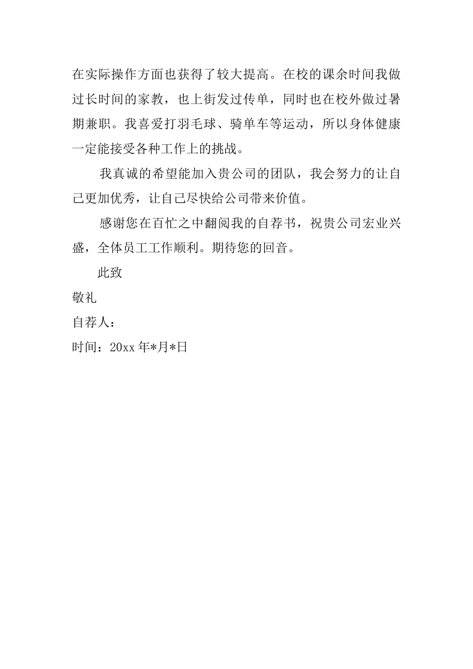 人力资源管理专业大学毕业生个人求职信_第2页