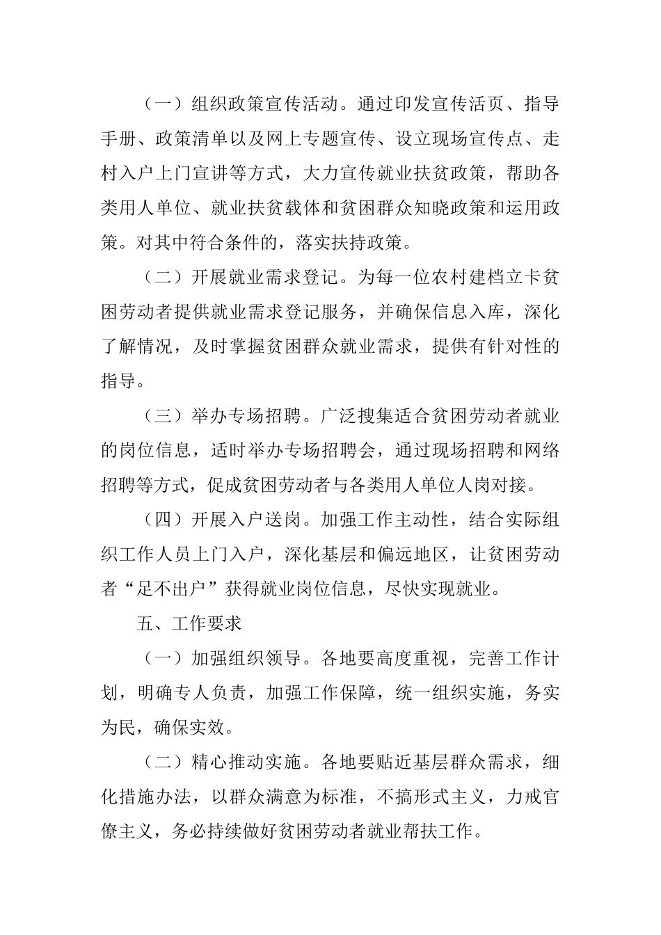 人力资源社会保障部“就业扶贫行动日”活动方案_第2页