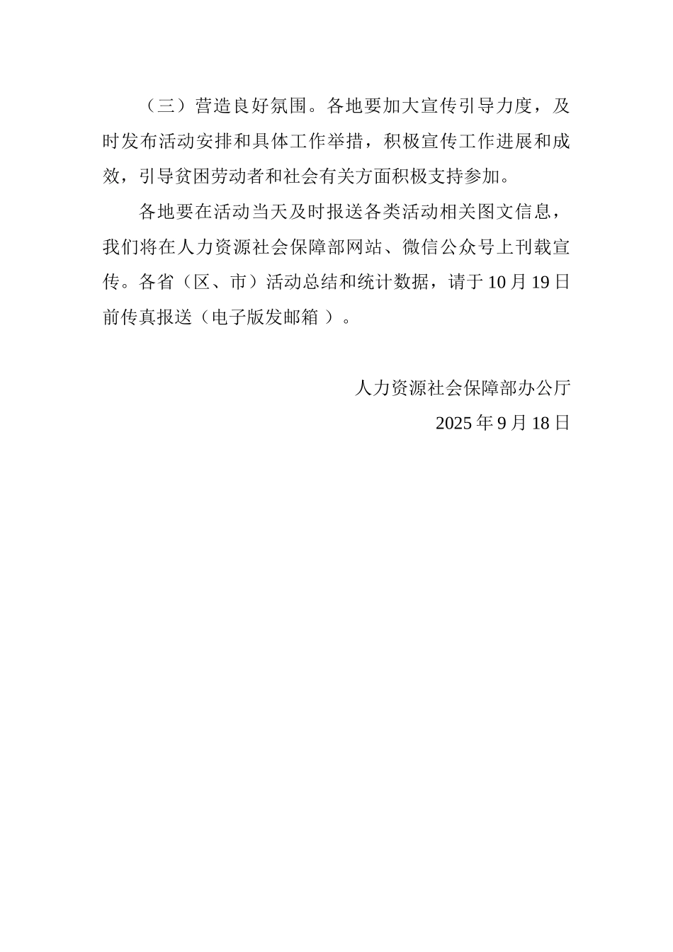 人力资源社会保障部“就业扶贫行动日”活动方案_第3页