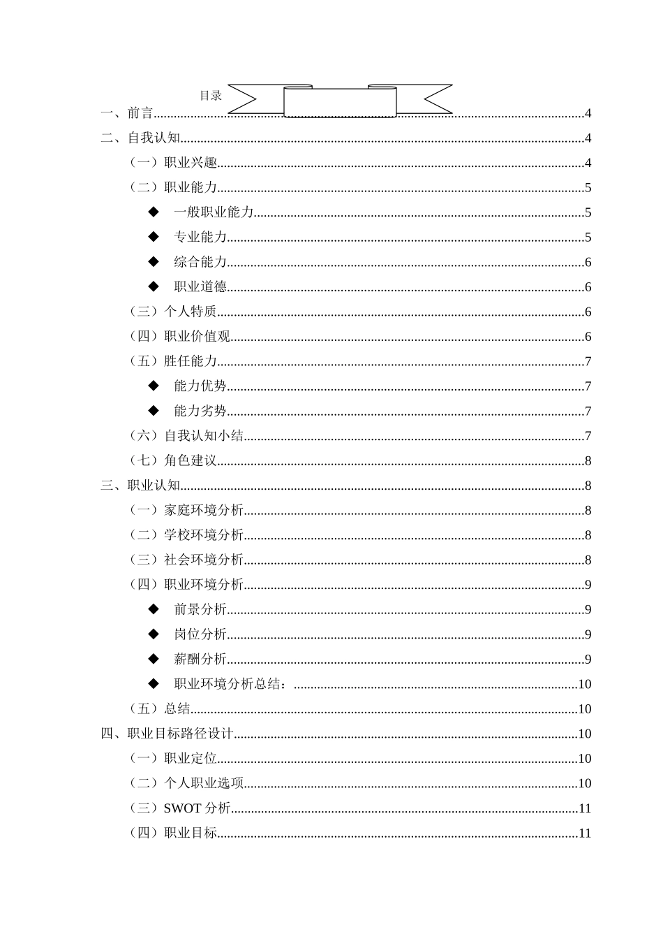 人力资源管理专业职业生涯规划书_第3页