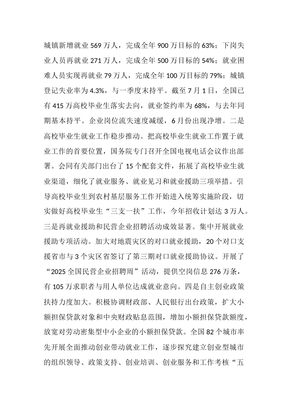 人力资源社会保障部工作情况通报_第2页