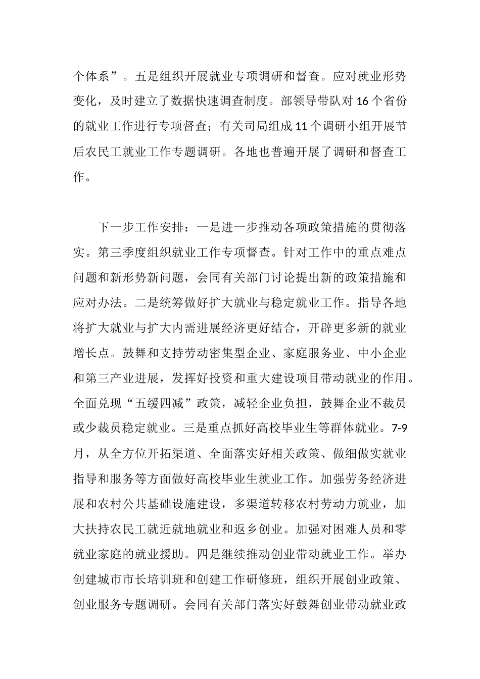 人力资源社会保障部工作情况通报_第3页