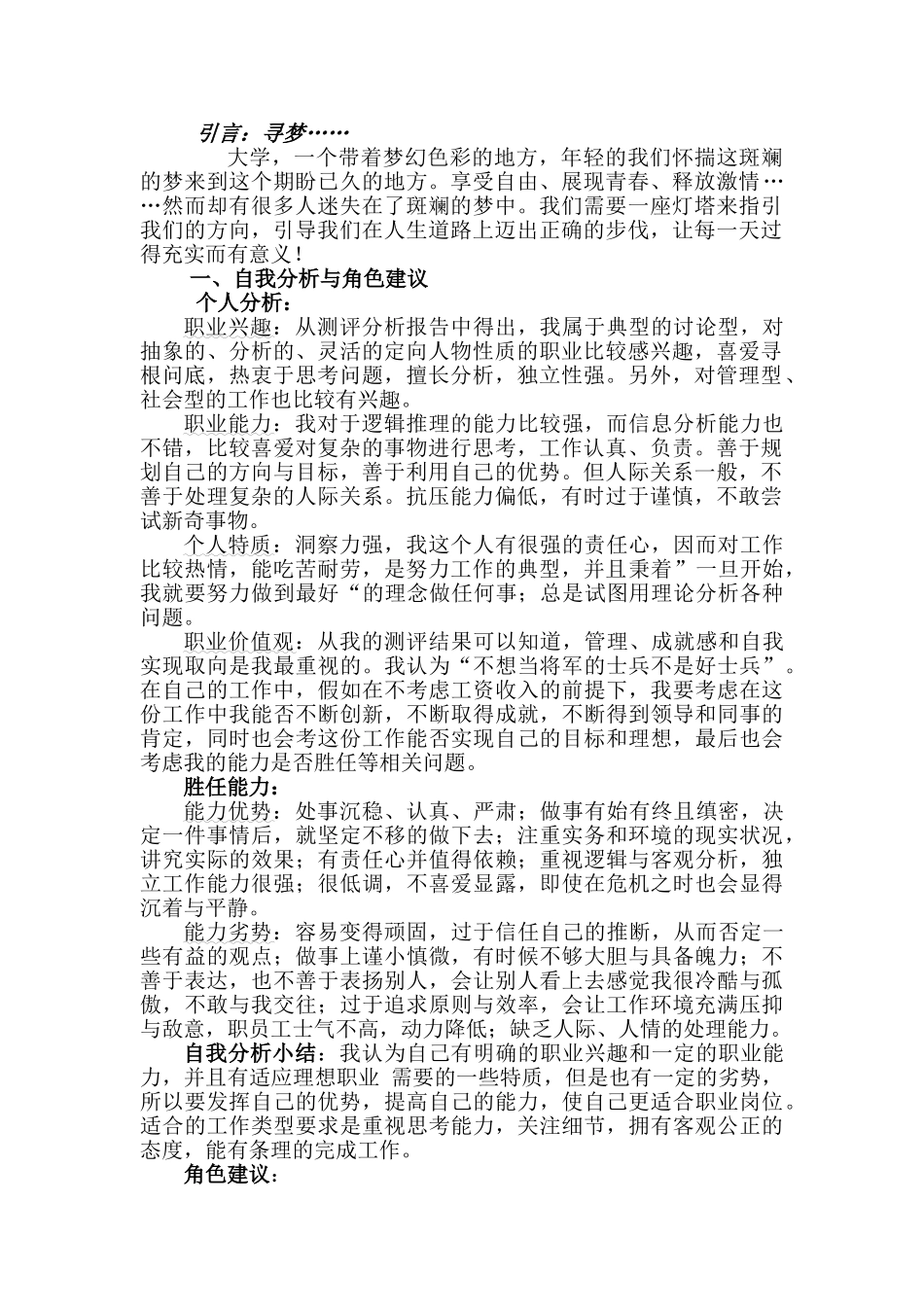 人力资源管理专业的职业生涯规划书_第3页