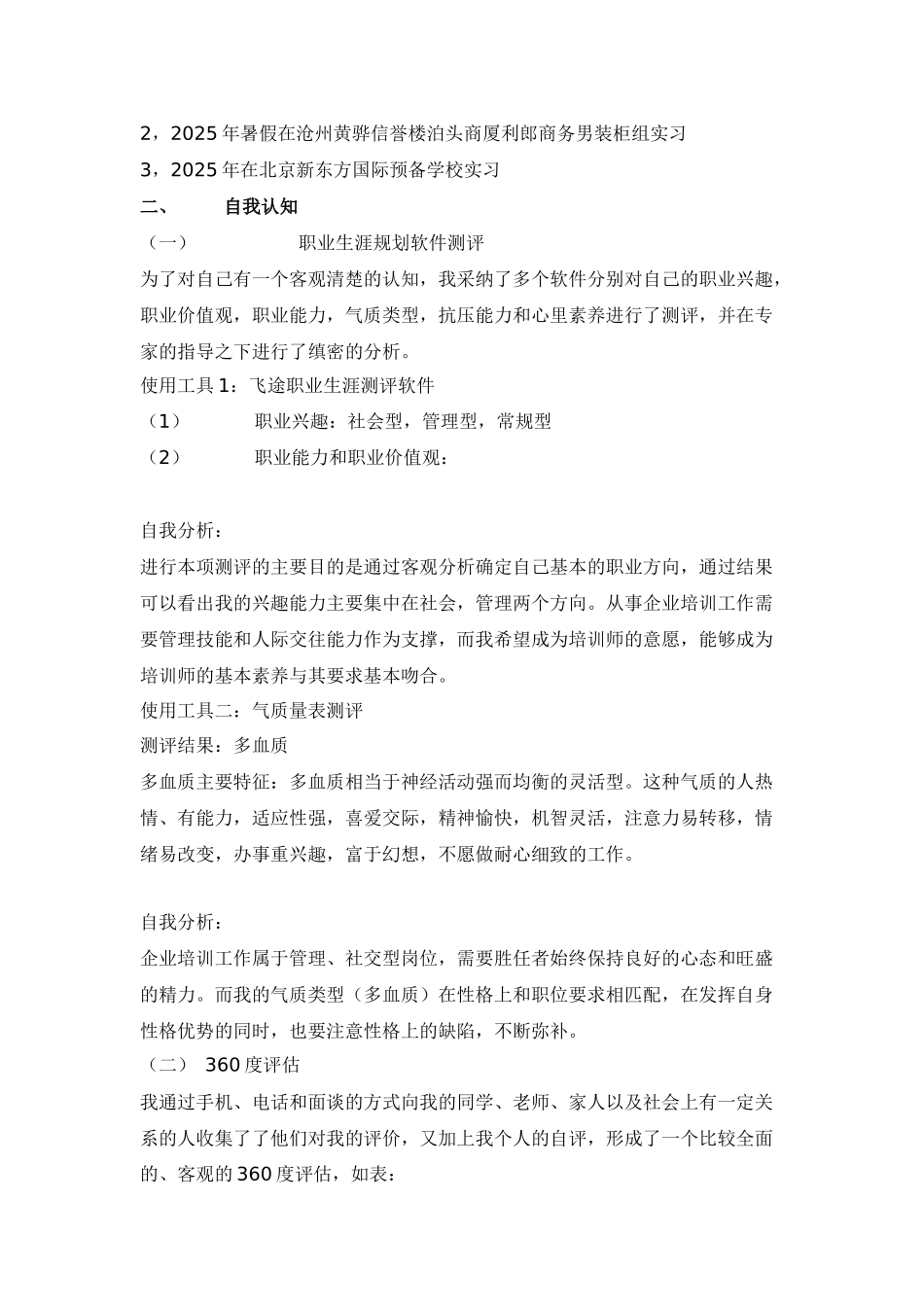 人力资源管理专业大学生职业生涯规划书范文2_第3页