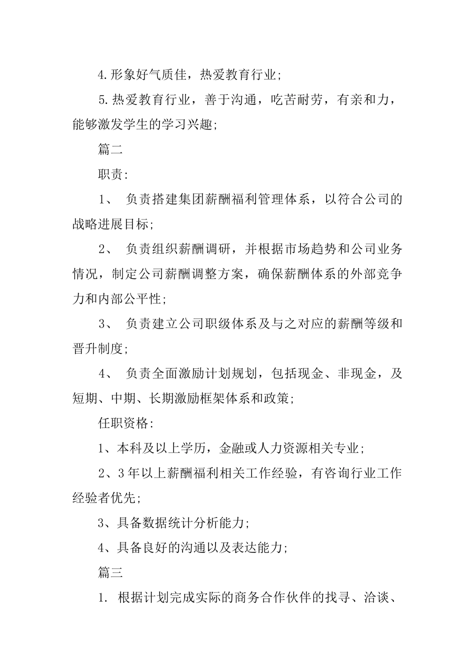 人力资源管理师的主要职责_第2页