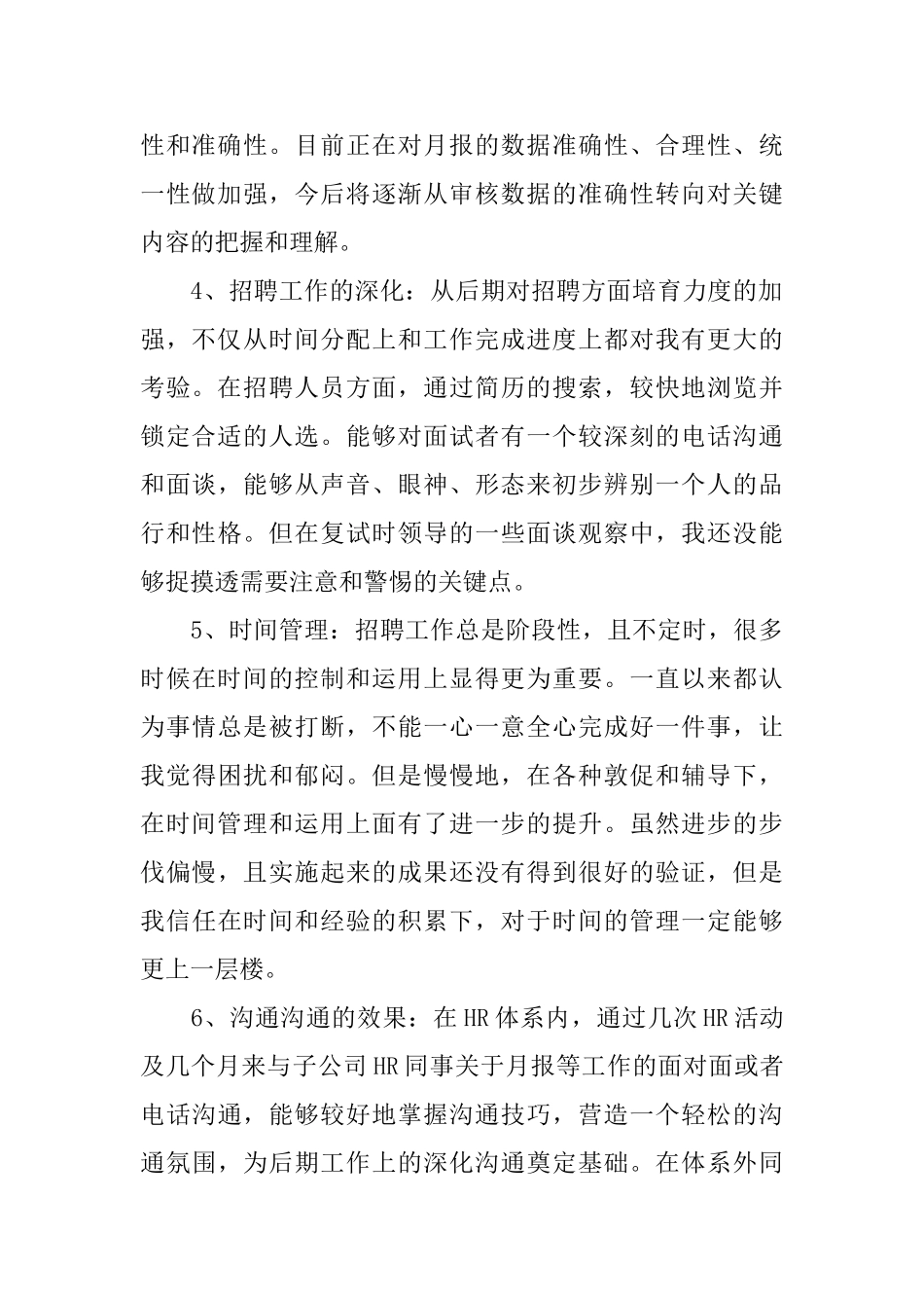 人力资源管理工作心得_第2页