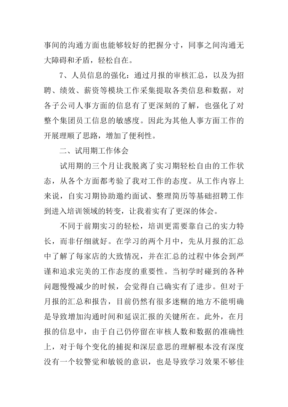 人力资源管理工作心得_第3页