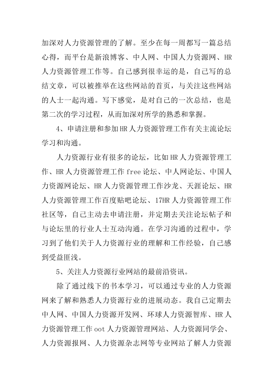 人力资源管理课程后的心得_第2页