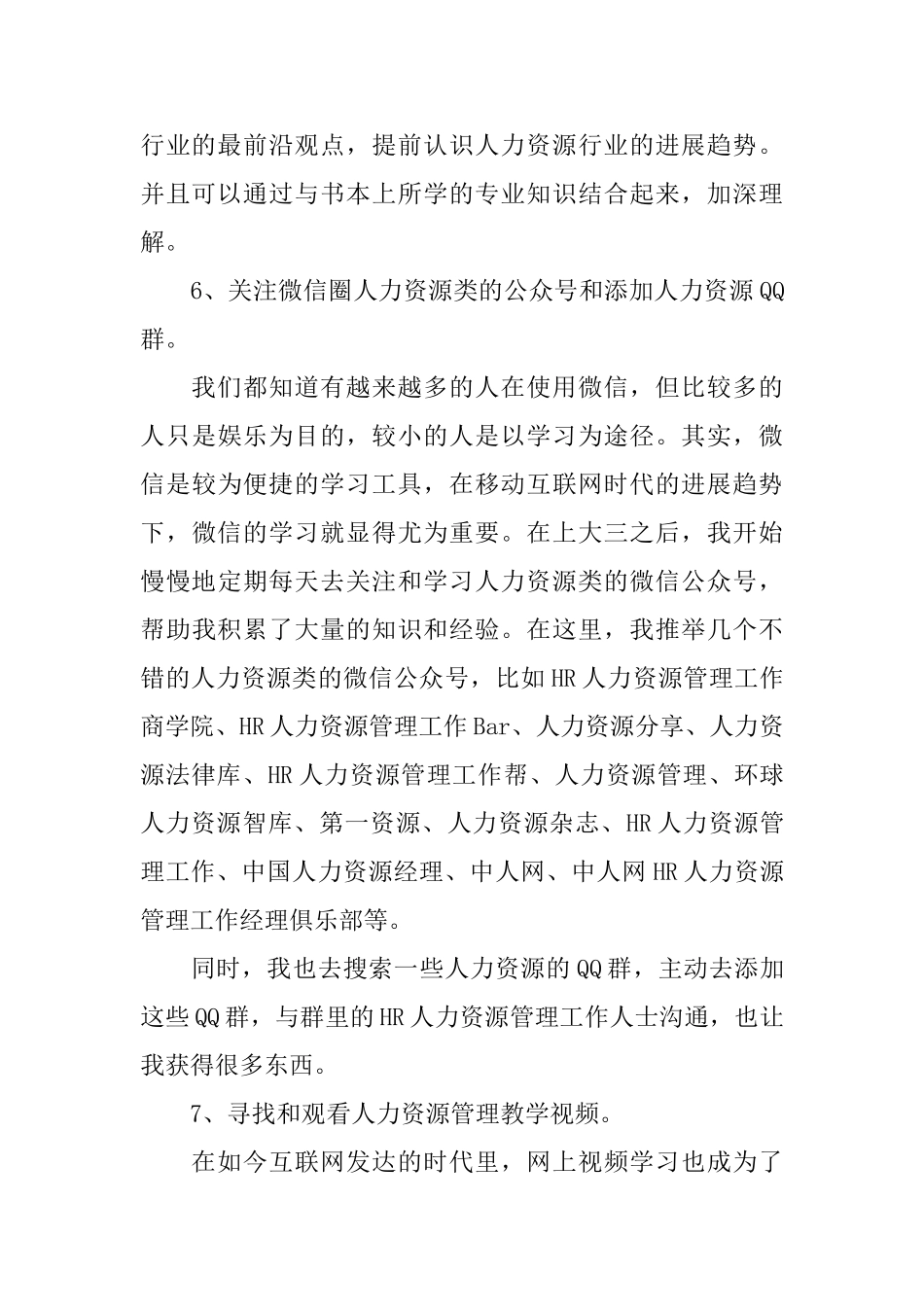 人力资源管理课程后的心得_第3页