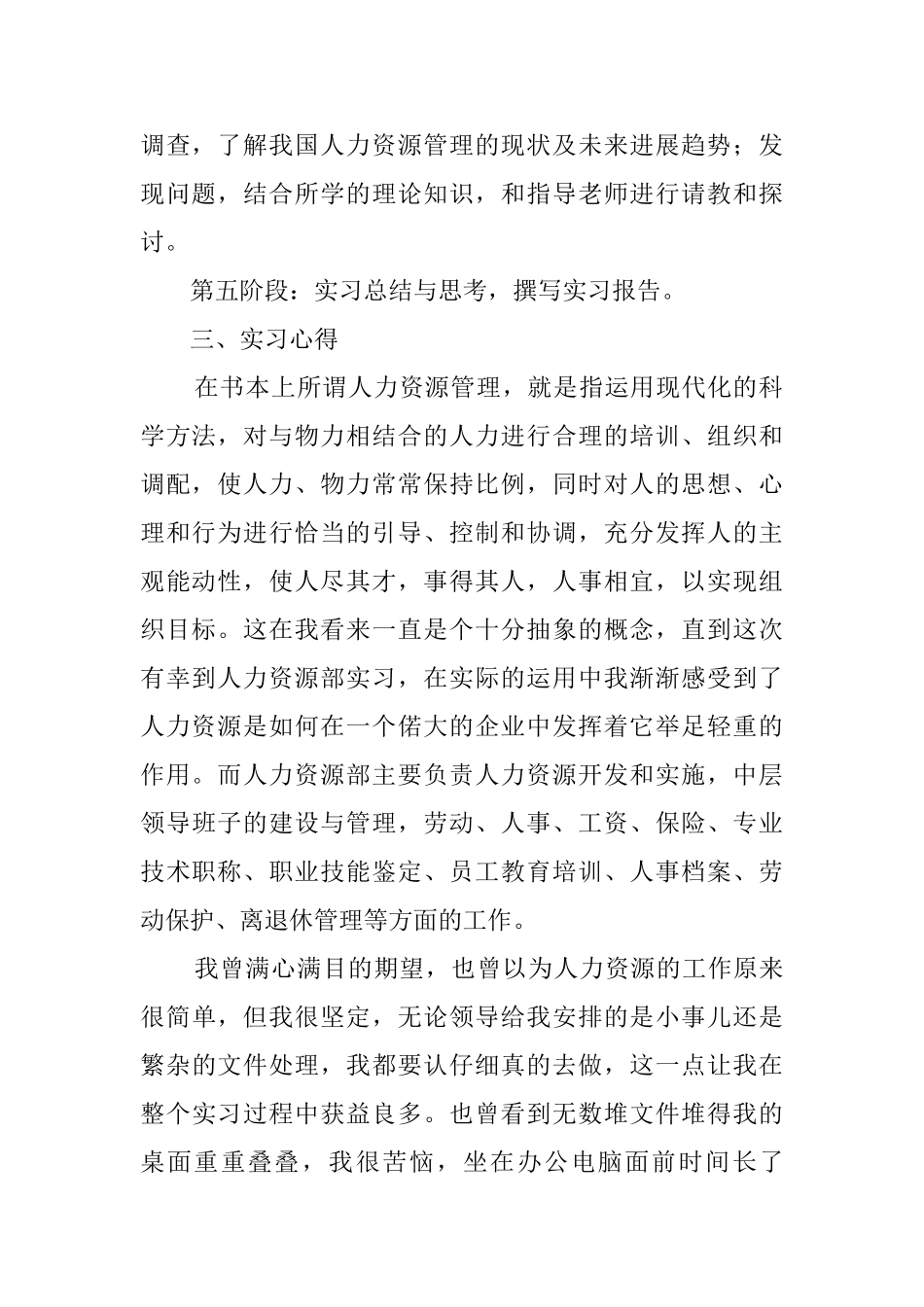 人力资源管理实习报告范文1500字_第2页