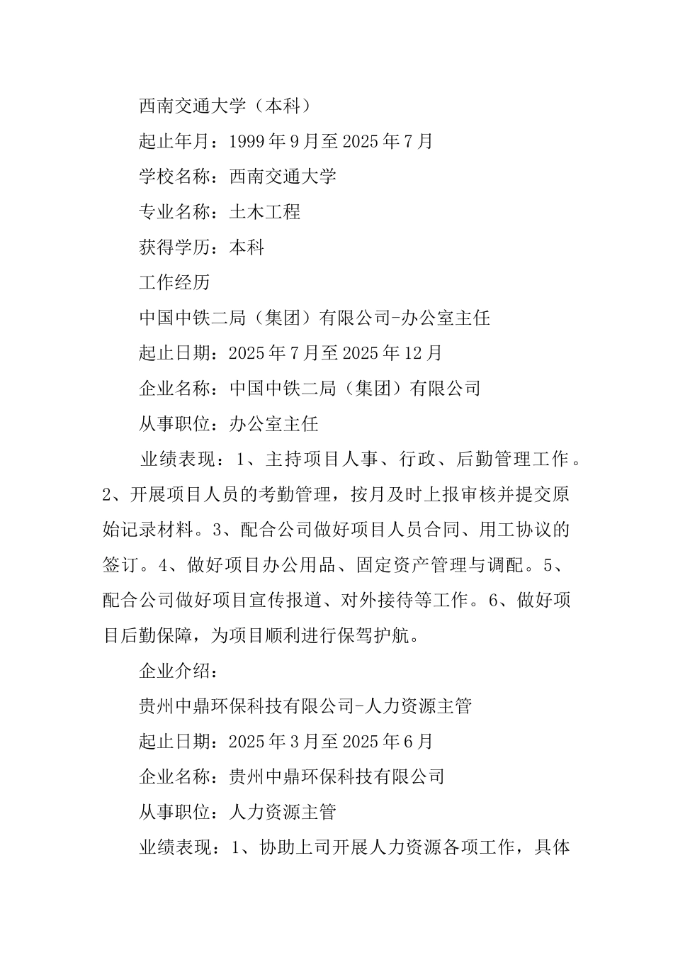 人力资源经理求职简历_第2页