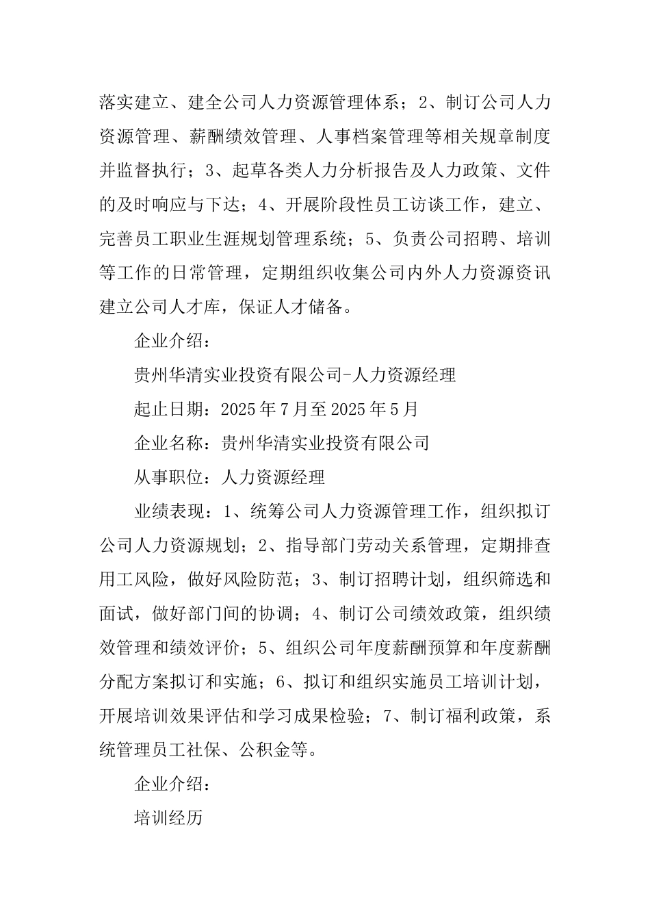 人力资源经理求职简历_第3页