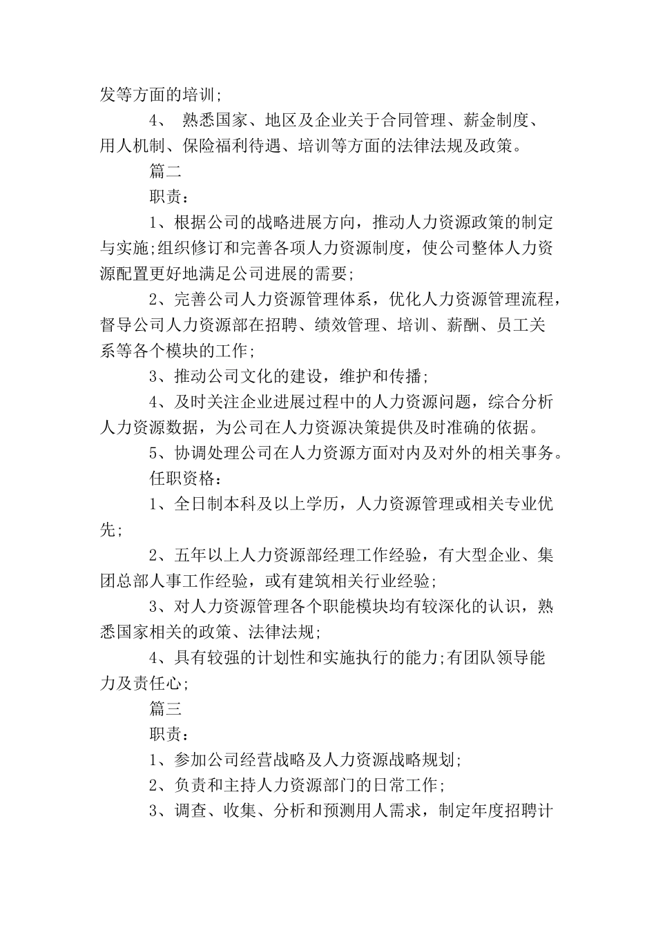 人力资源经理的职责是什么_第2页