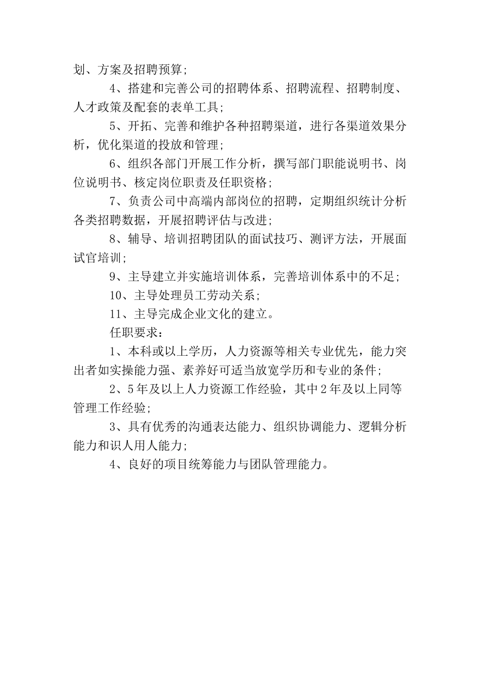 人力资源经理的职责是什么_第3页