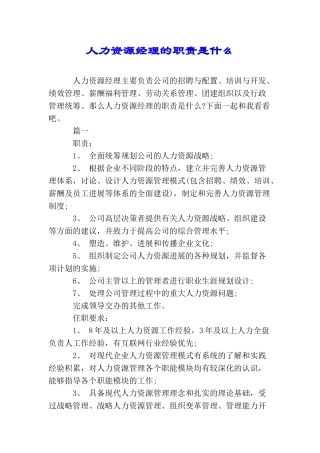 人力资源经理的职责是什么