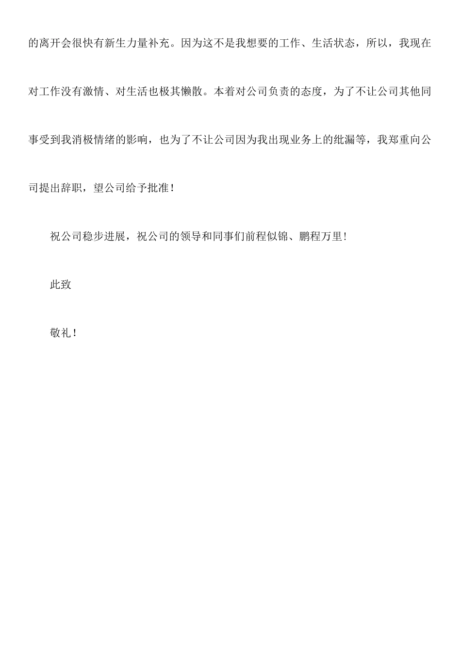 人力资源部员工的辞职报告_第2页