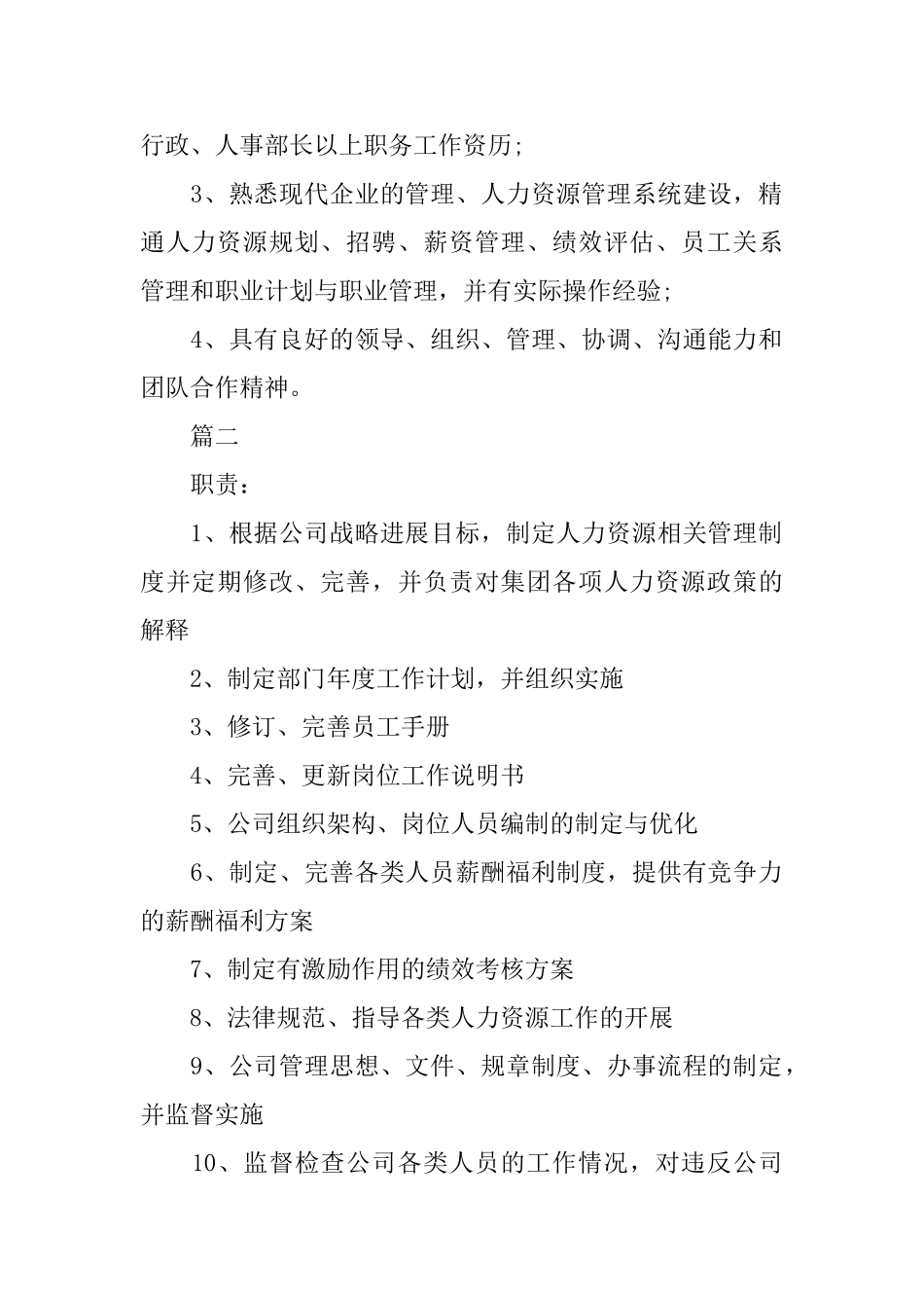 人力资源部长的职责是什么_第2页