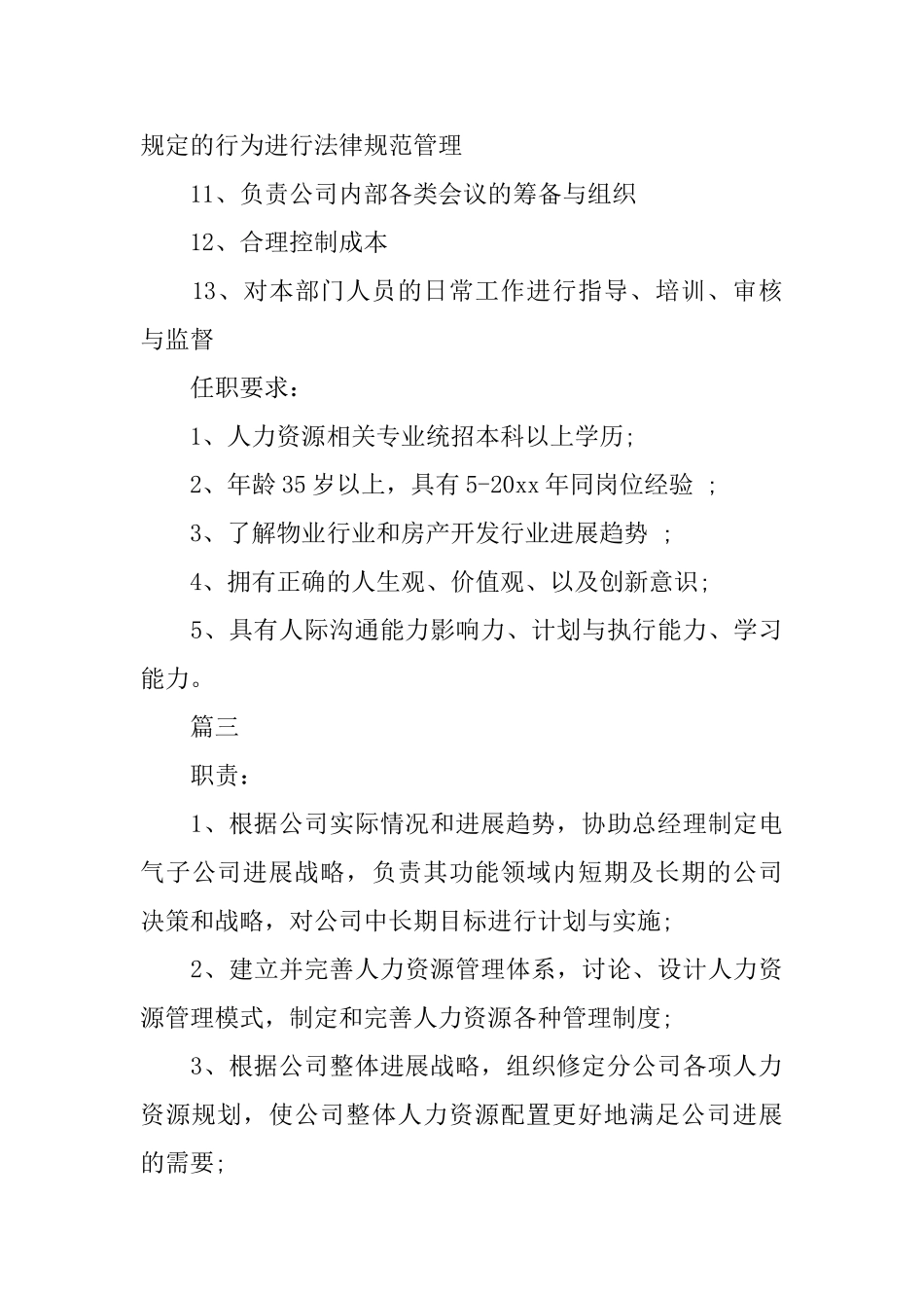 人力资源部长的职责是什么_第3页