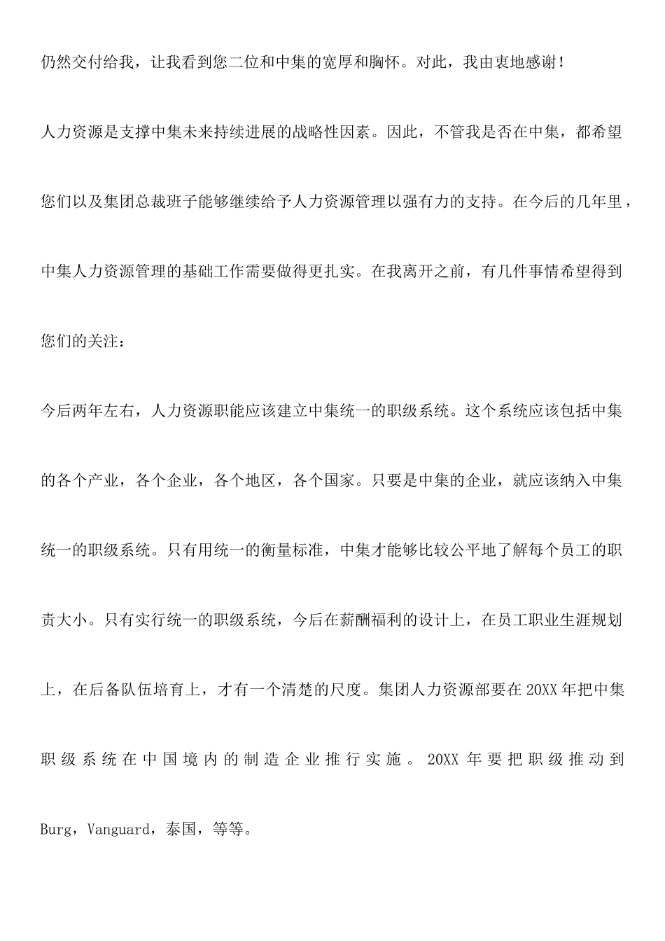 人力资部经理的辞职报告_第2页