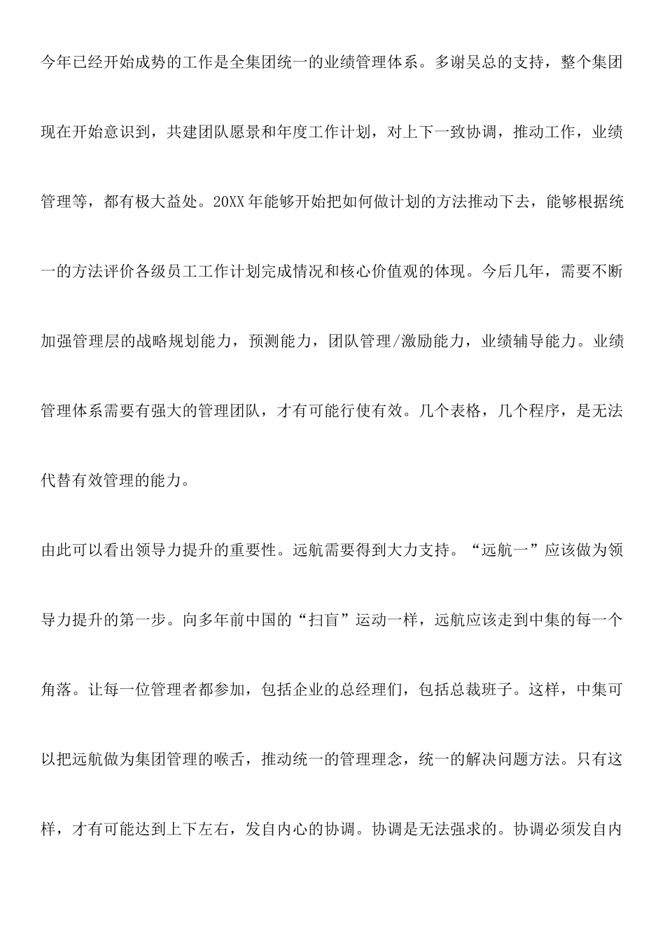 人力资部经理的辞职报告_第3页