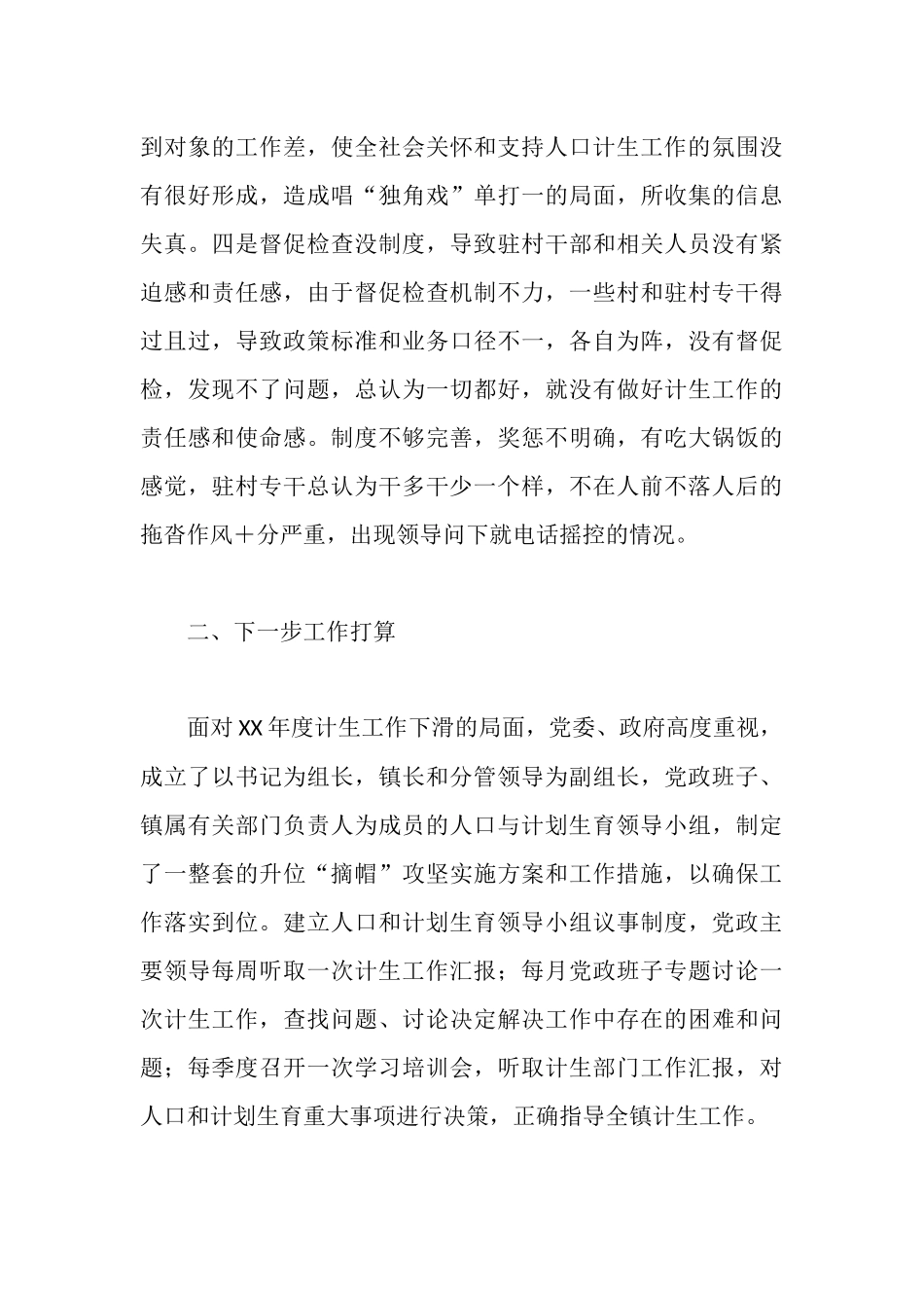 人口与计划生育工作情况汇报_第3页