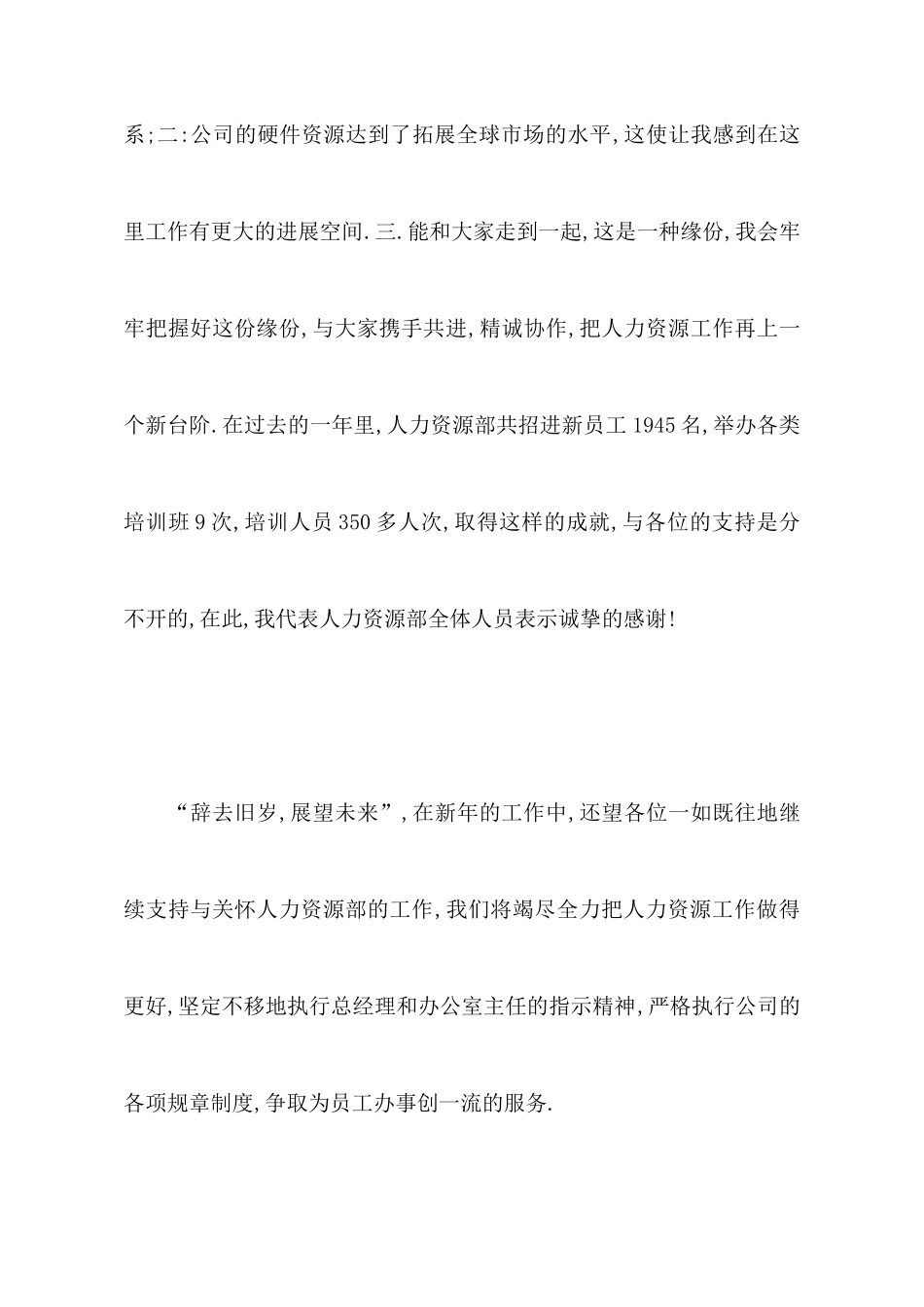 人力资源部工作汇报情况_第2页