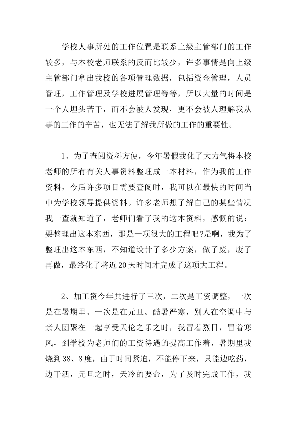 人力资源部年度工作总结2025_第2页