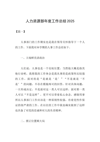 人力资源部年度工作总结2025