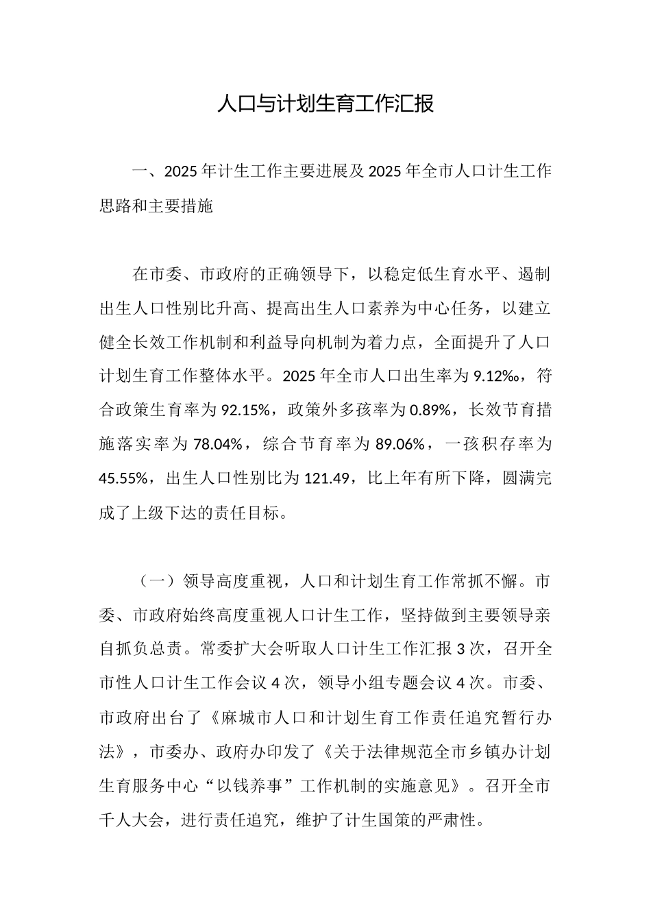 人口与计划生育工作汇报_第1页