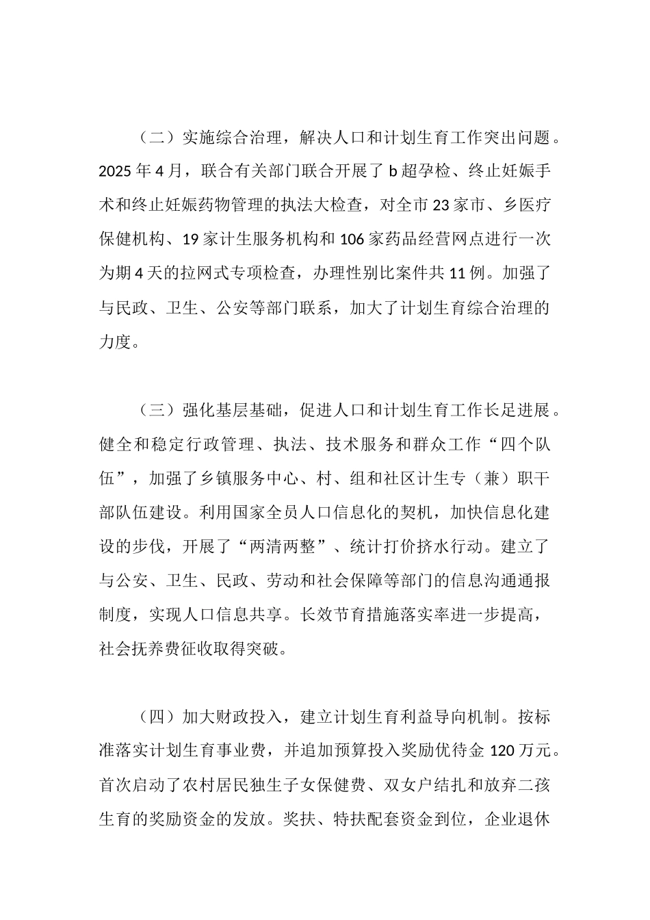 人口与计划生育工作汇报_第2页