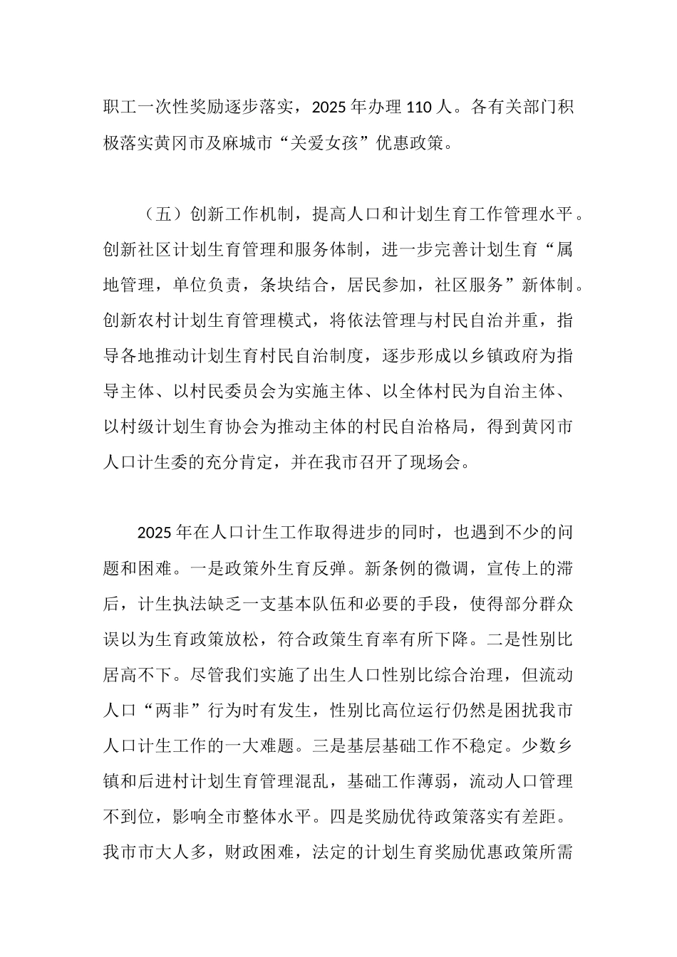 人口与计划生育工作汇报_第3页