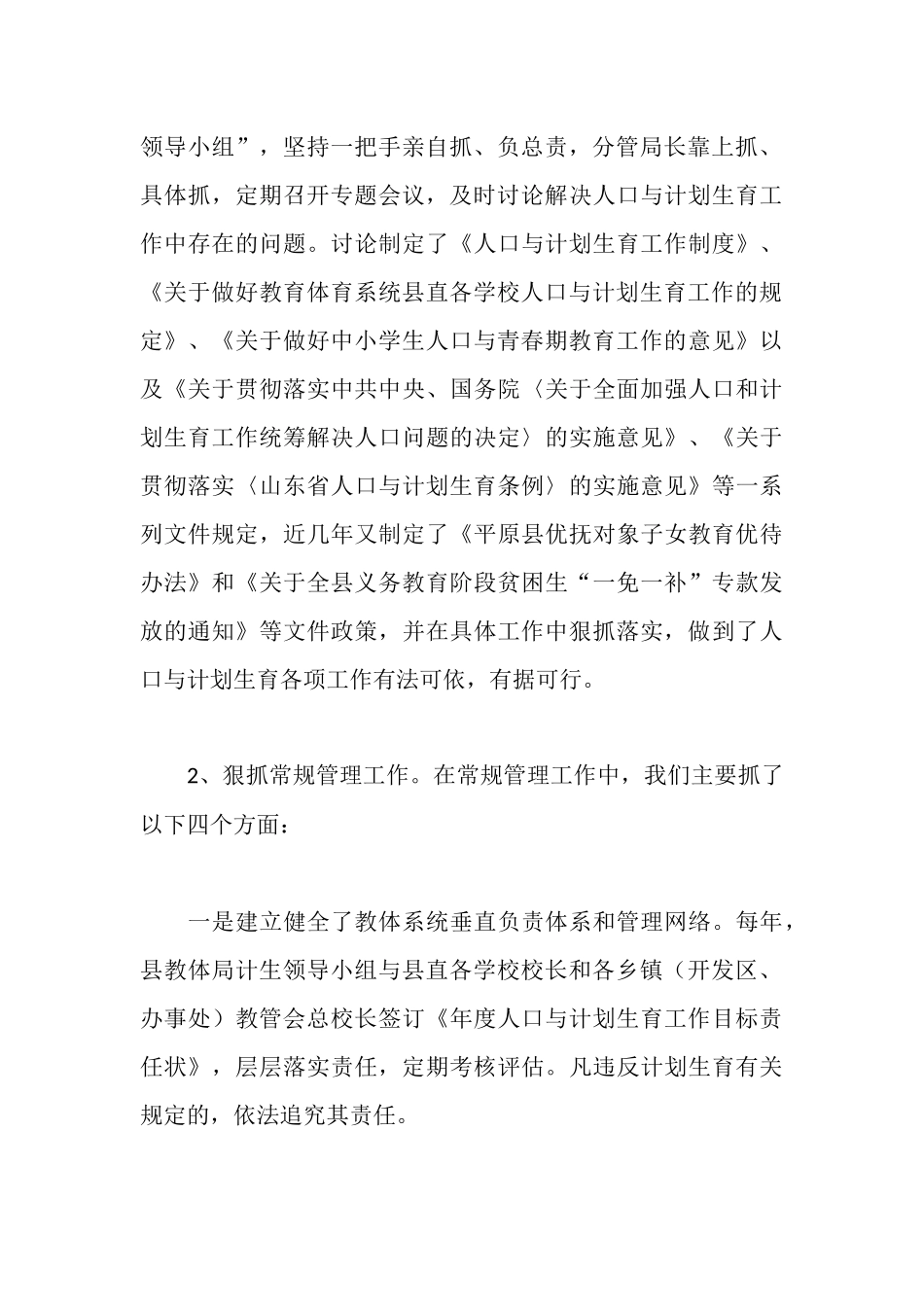 人口与计划生育工作年终考核汇报材料_第3页