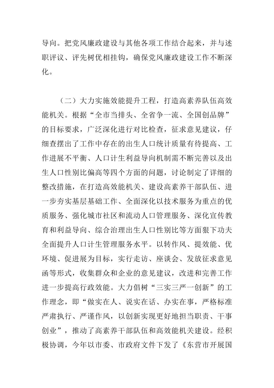 人口计生委党风廉政建设工作总结_第2页
