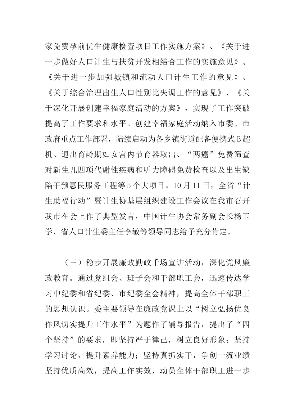 人口计生委党风廉政建设工作总结_第3页