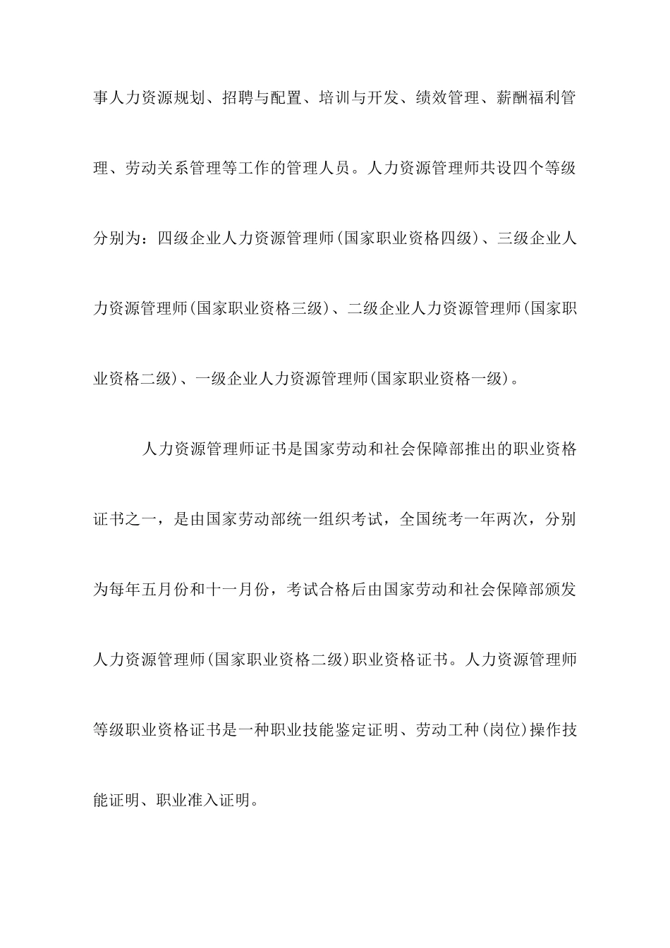 人力资源高级经理岗位职责说明书_第3页