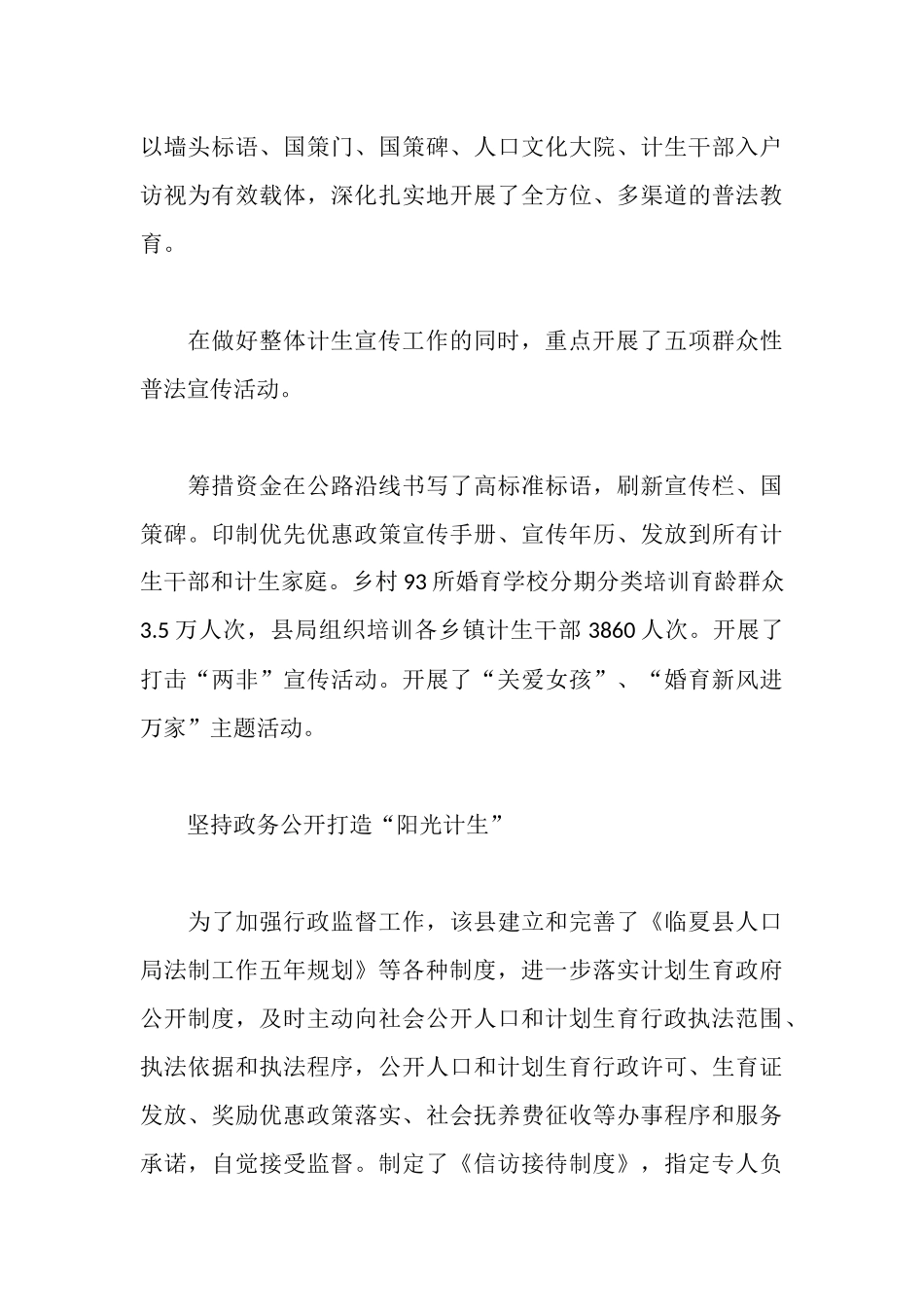 人口和计划生育局依法行政工作汇报_第3页